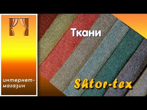 Ткани для штор MIRTEKS - фото 6 - id-p962544926