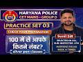 MOCK TEST 03 FOR HARYANA POLICE CET MAINS HSSC GROUP D EXAMS BY SUNIL SIR SILVER PEN CLASSES