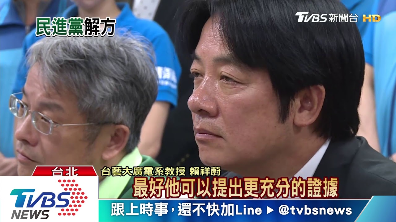 蔡賴爭初選! 兩方誠信問題鬧內鬥