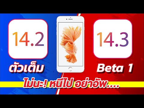 iOS 14.3 iPhone 6s Plus Speed VS Battery 🔋 iOS 14.2 ตัวเต็ม VS iOS 14.3 Beta 1 EP.351