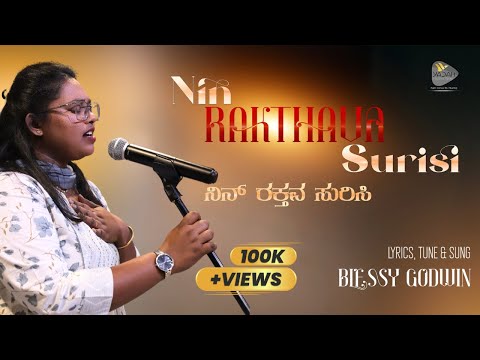 Nin Rakthava Surisi | "ನಿನ್ ರಕ್ತವ ಸುರಿಸಿ" | Blessy Godwin #yadahproductions #kannadaworshipsongs2024