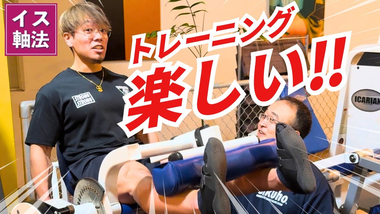 【ボディビル×イス軸法®︎②】筋肉が躍動！！マシントレーニングに＂中心軸＂を入れてみたら！？