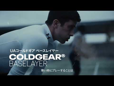 冬を変えた一枚│アンダーアーマー コールドギアベースレイヤー (MEN)_underarmourjapan