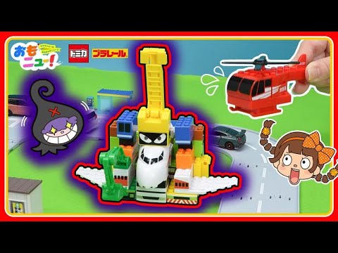 【街中が大混乱！？】トミカ・プラレールブロック 工事現場セット／貨物列車セット｜おはなし｜おもニュー｜タカラトミー公式