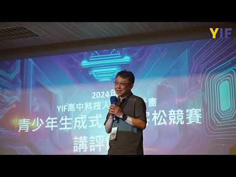 2024 YIF 黑客競賽 縮圖