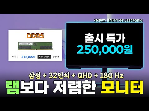 32인치 가격 깡패 모니터(심지어 대기업)