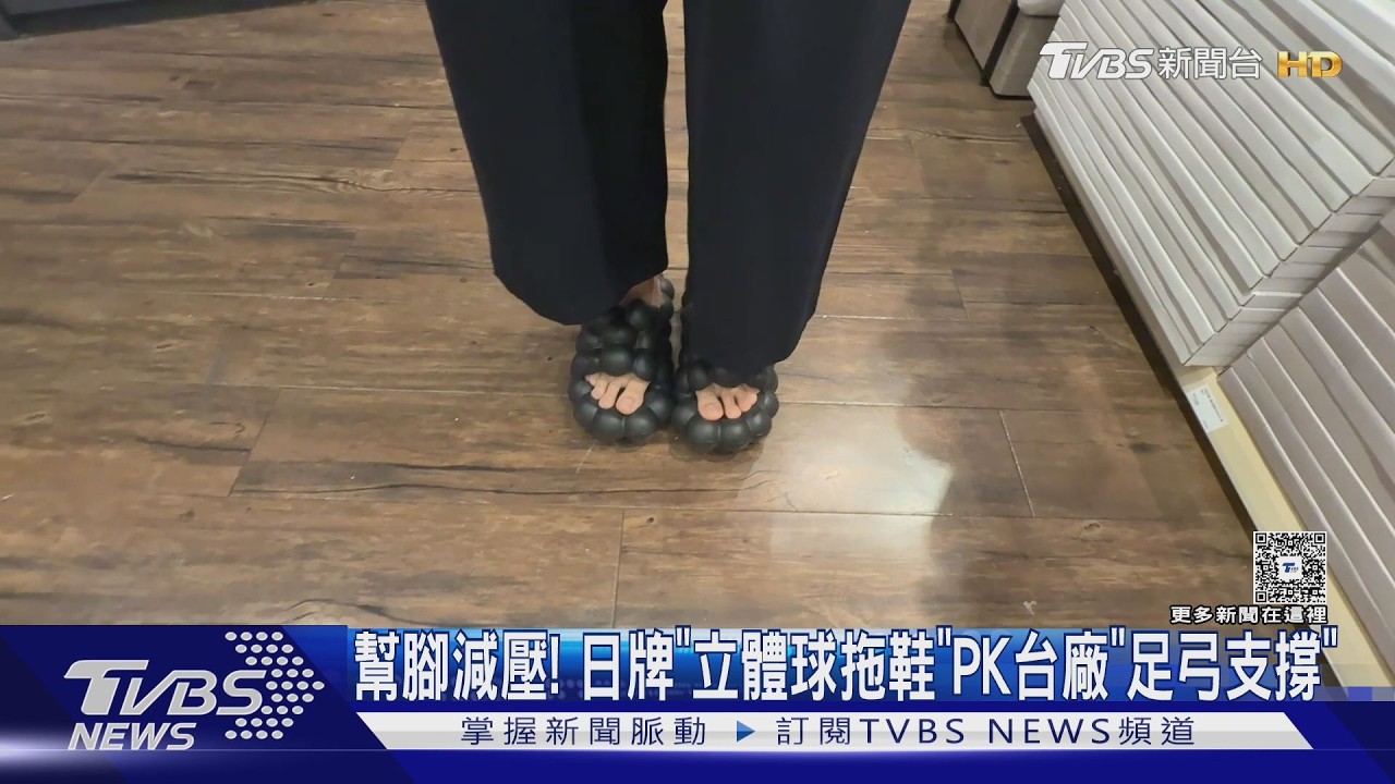 大猩猩之握新品!「立體球拖」幫腳舒緩 韓牌「練屁屁」