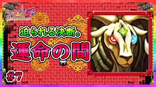 【風来のシレン５plus】ストーリー実況＃７【フォーチュンタワー秘境～運命の間】