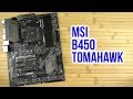 Материнская плата MSI B450 TOMAHAWK - відео