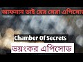 Bhoot Fm | afnan vai special | আফনান ভাই স্পেশাল | Chamber Of Secrets | Special Episode | 