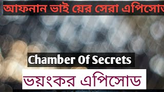 Download lagu Bhoot Fm | afnan vai special | আফনান ভাই স্পেশাল | Chamber Of Secrets | Special Episode | Bhoot mp3