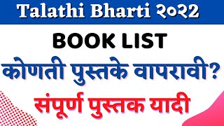 Talathi Bharti 2022 Best Book List | #shorts | Talathi Bharti Study Materials | Vision Officer