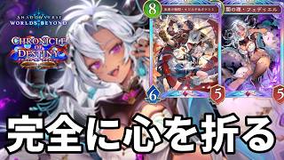 超回復と圧倒的な除去力で心を折るイツタケ進化ナイトメアがヤバすぎる【Shadowverse: Worlds Beyond】【シャドバWB】