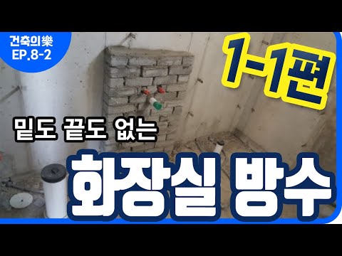 Korean bathroom construction is honestly a lost cause