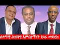 Anchor Media ሁሉ አቀፍ የሰላማዊ ዕምቢተኝነት ጥሪ ሊደረግ ነው
