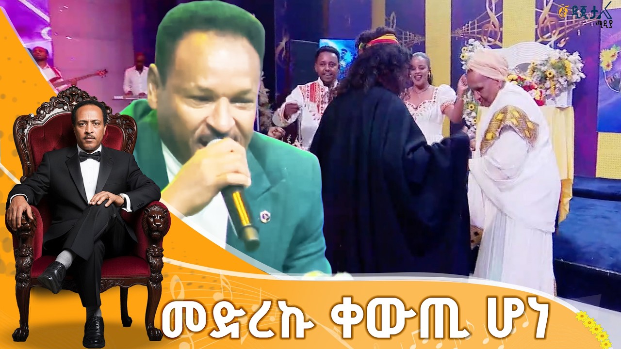 ድምፃዊ ታደሰ በቀለ በጥላሁን ገሠሠ ''ላንቺ ብዬ''