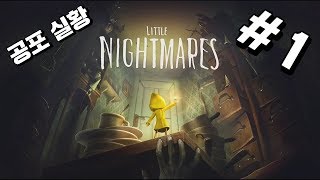 기괴하고 환상적인 리틀 나이트메어 # 1