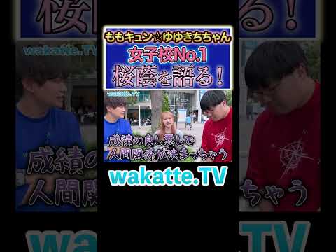 放射線技術学科 【アイドル】桜蔭高校の天才エピソードがやばすぎた#Shorts #アイドル #医学部 #かわいい