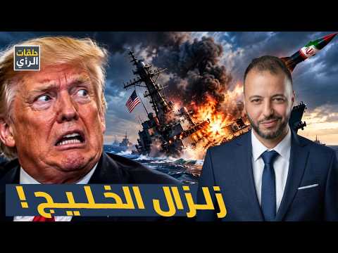 إيران تستولي على كنز تكنولوجي أمريكي وكابوس إغراق المدمرات يهدد عرش ترامب!