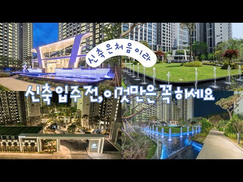 신축 아파트(힐스테이트112㎡)입주 브이로그???? 사전점검부터…