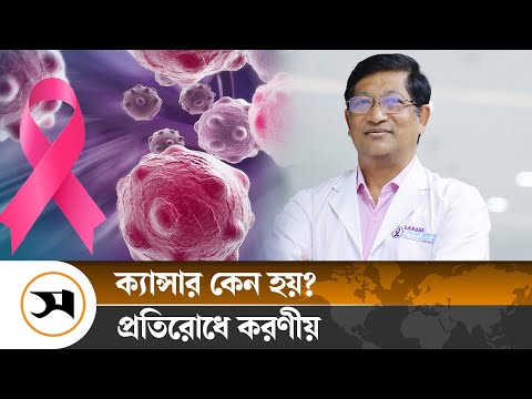 ডা. অধ্যাপক ডা. কাজী মুশতাক হোসেন-এর পরিচিতি ভিডিও