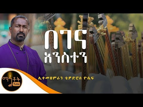 በገና አንስተን