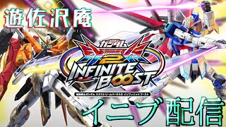 沢庵インパルス成長日記 8/13【イニブ】【EXVSIB】