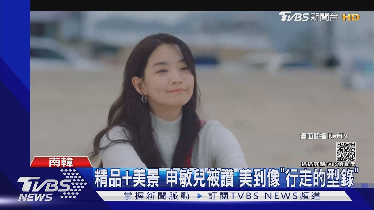 申敏兒太美!《海岸村恰恰恰》配戴精品 宛如「行走目錄」