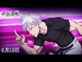 JUJUTSU KAISEN Season 4 Part 2 Gojo Vs Sukuna Full Animation Lady Gaga Judas Japanese Version