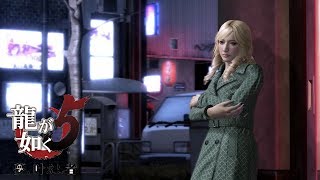 【龍が如く5】詩音 | Rouge of Love【Yakuza5】