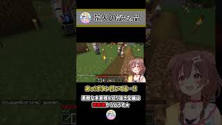 花火打ち上げの記念品をどうぞ! ~ころねの初めてのマインクラフト~ #Shorts