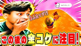 金ニワトリの行動に平和を感じた【フォールガイズ】