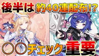 【原神コード】後半は約40連分配布!?やるべきこと大量!?ヤフォダ無料配布/リンネア任務報酬終了直前！【無課金初心者】アリス/ニコ/ローエン/原石コード/スネージナヤ