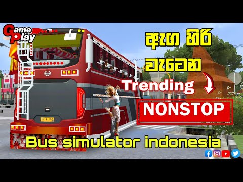 මහ වැස්සෙ අහන්න සිංදු Best new sinhala song supiri sindu  bus Simulator Indonesia  #gaming #sindu