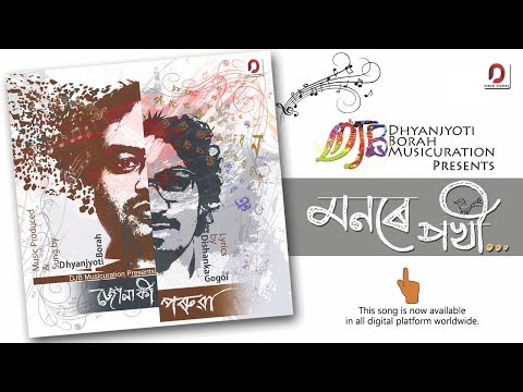 Monore Pokhi (AUDIO) JONAKI PORUWA - DHYANJYOTI BORAH | Dishanka Gogoi | New Assamese Song 2018