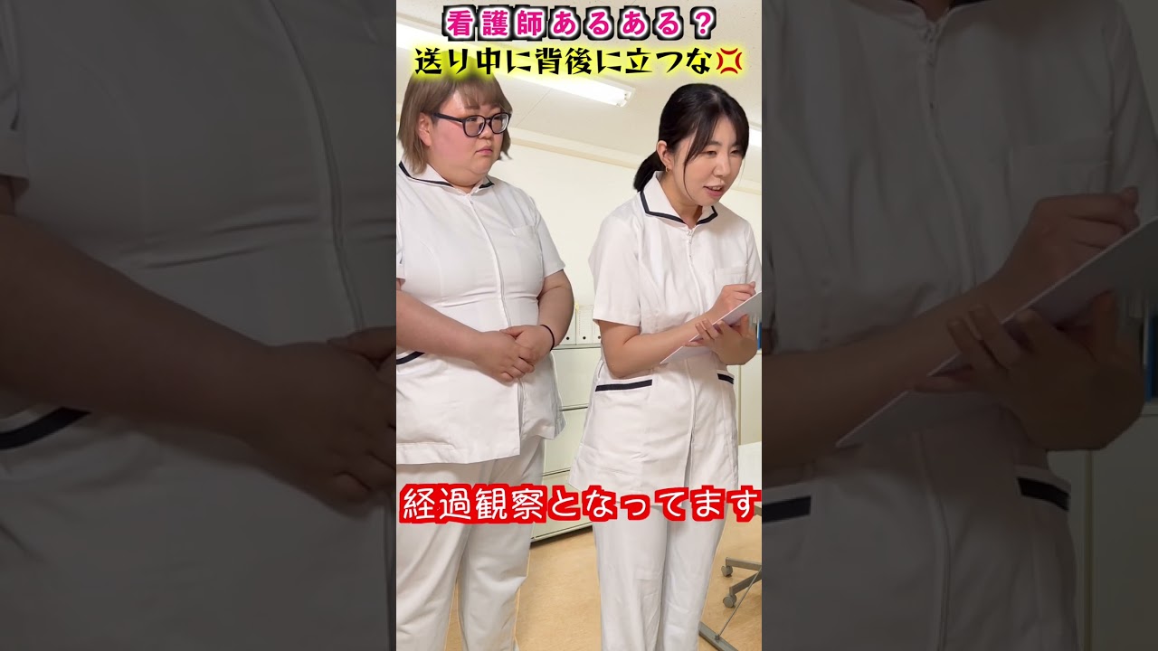 【看護師あるある】お局看護師の送りの急かし方#看護師#看護師あるある#申し送り#お局#ウマカメ#shorts