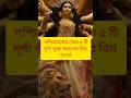 West Bengal Top 5 Durga Puja Theme 2025 Top5durgapujakolkata Durgapuja2025 Fact Army