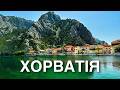 Ви не повірите, що це Хорватія! Велика подорож Хорватією від Дубровника до Пули.