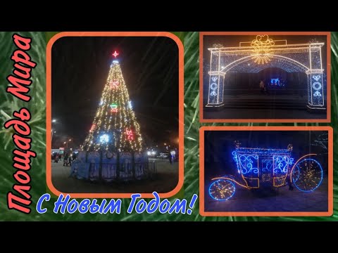 Краматорск центральная площадь города. Новогодняя площадь Мира. Январь 2021 года Украина Краматорск.