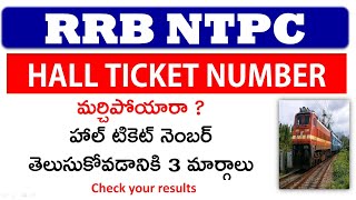 FORGOT NTPC HALL TICKET NUMBER ? | How to find ntpc Roll number  || how to download hall ticket