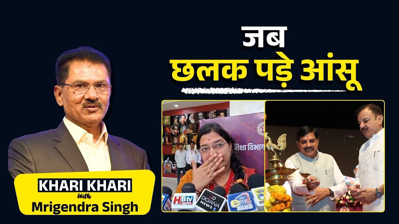 स्कूल शिक्षा विभाग में 954 लोगों को अनुकंपा नियुक्ति | Khari Khari With Mrigendra Singh