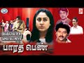 Bharathapen Vijaya Shanthi Vinod Kumar FULL MOVIE Tamil Dubbed
