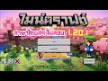ภาษาไทยสระไม่ลอย สำหรับ Minecraft 1.20.1 | RatchanonTH