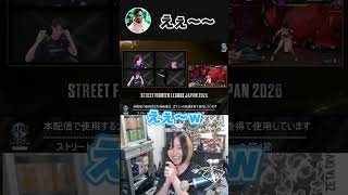 【SFL2026】ヤマの試合を見守る母の気持ちになりすぎて語彙力を失うチョコ【SFリーグ】