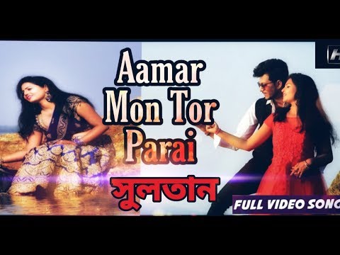 Aamar Mon Tor Parai | Sultan- The Saviour | New Bengali Video Song | Deep Unplugged | MD IRFAN |