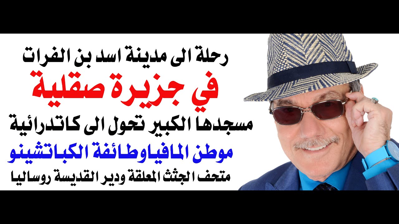 د.أسامة فوزي # 4883 - هللو من صقلية