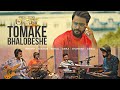 Tomake Bhalobeshe BEST COVER VERSION Tansener Tanpura Joy Sarkar Srijato Pramith Ganguly