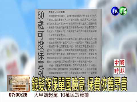 看準長青商機 80歲可投保意外險
