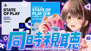 【ミラー配信】モンハン新作の最新情報もくるか！？「State of Play」を一緒に見よう！【2026.9.3】