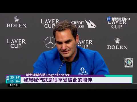 為Federer落淚! Nadal:生命一部分隨之離開
